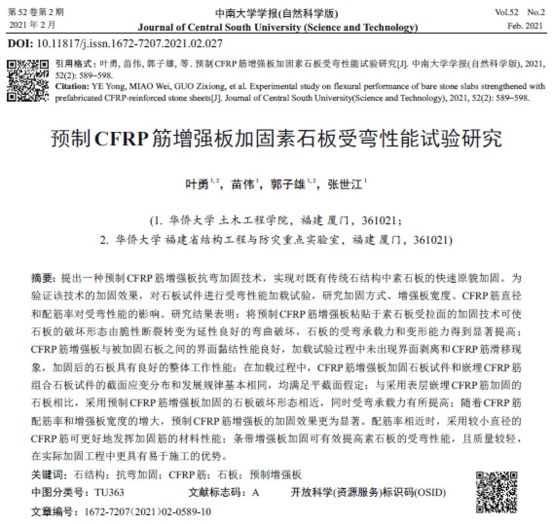 中南大学学报论文.jpg