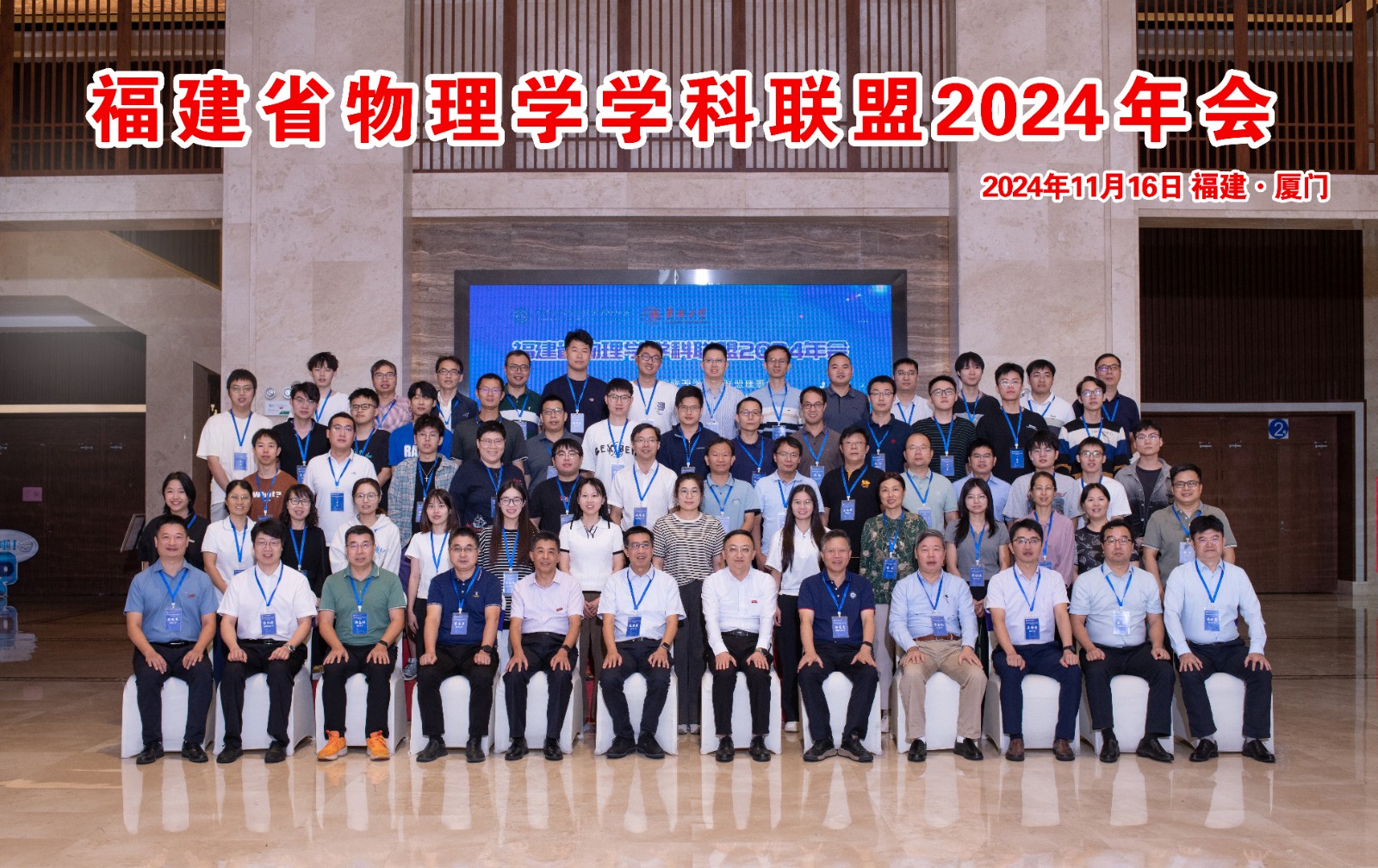 物理联盟年会合影-2024年11月.jpg