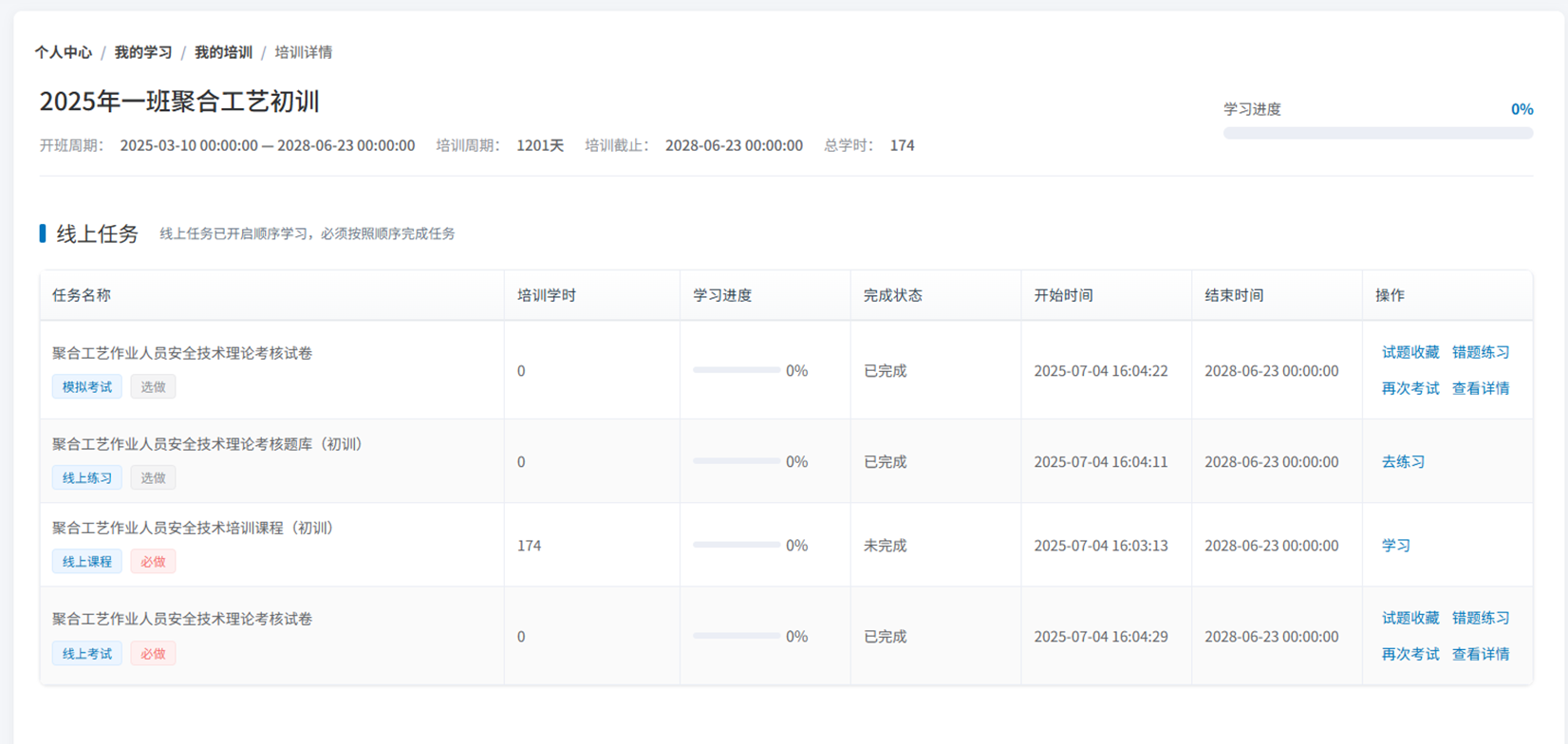 安考学堂-课程.png