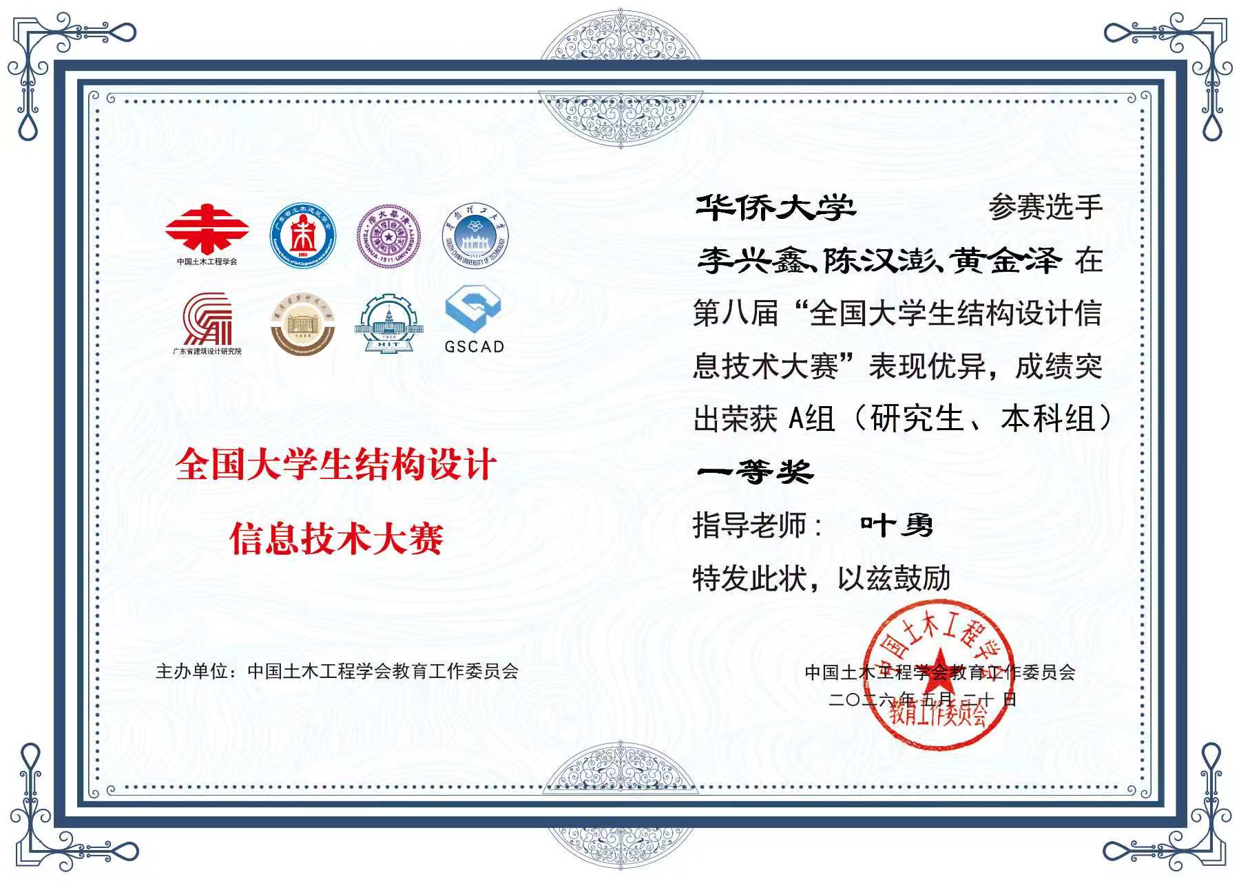 50 第八届“全国大学生结构设计信息技术大赛”一等奖2026.jpg 50 第八届“全国大学生结构设计信息技术大赛”一等奖2026.jpg